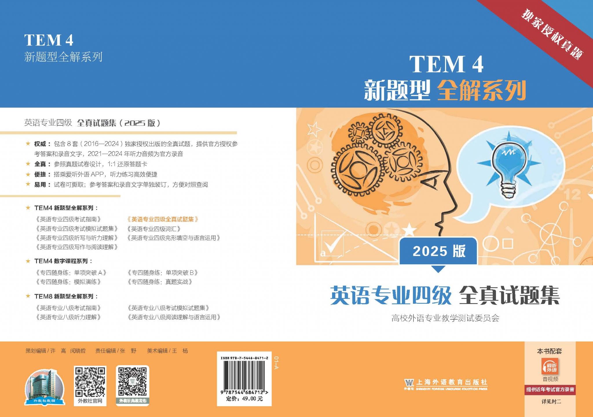 Example Tem4 Questions TEM4新题型全解系列:英语专业四级全真试题集(2025版) – 外教社数字图书馆